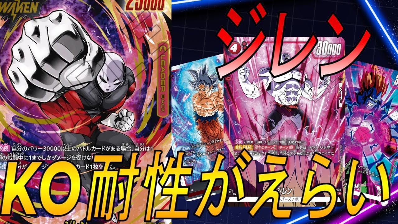 【フュージョンワールド】赤はやっぱりジレンっしょ！ブロリーなんぞ怖くない【DBFW】