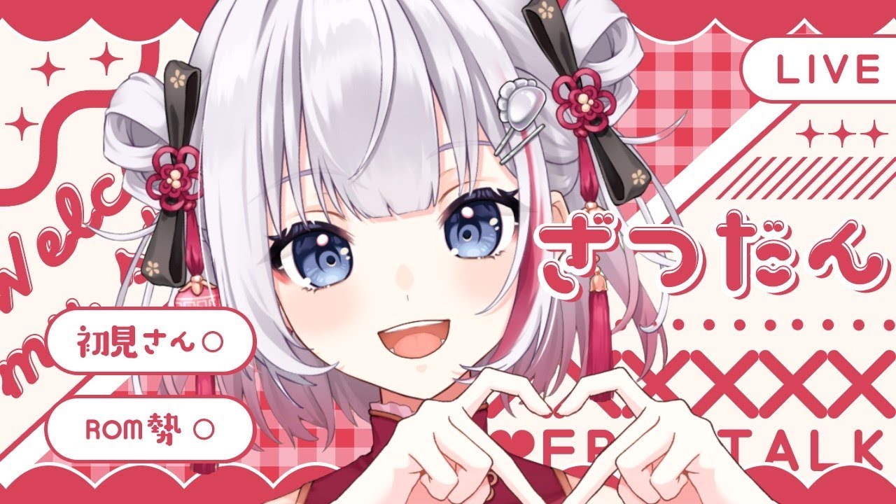 【  雑談 | freetalk  】50人と挨拶したい！Rom、寝落ち、作業のお供も歓迎！【 天心ちゃお | #Vtuber 】