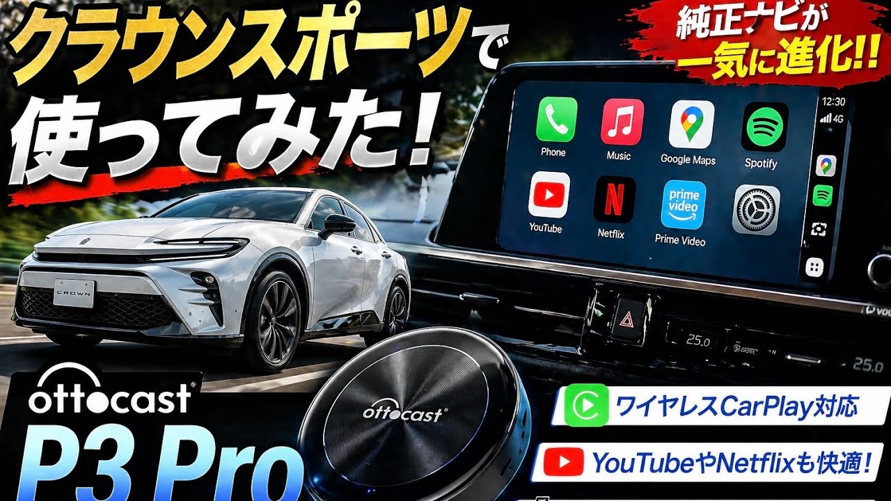 おすすめカー用品！OttoAibox P3 Pro CarPlay AI Boxが便利すぎた！