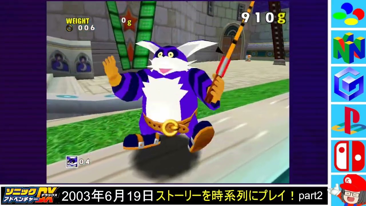 【ソニックアドベンチャーDX】エメラルドとカエルくんを探してpart2