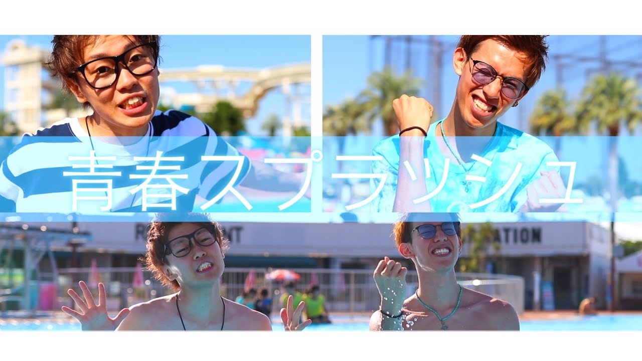 今年の夏のサマーソング作ったwwwwww