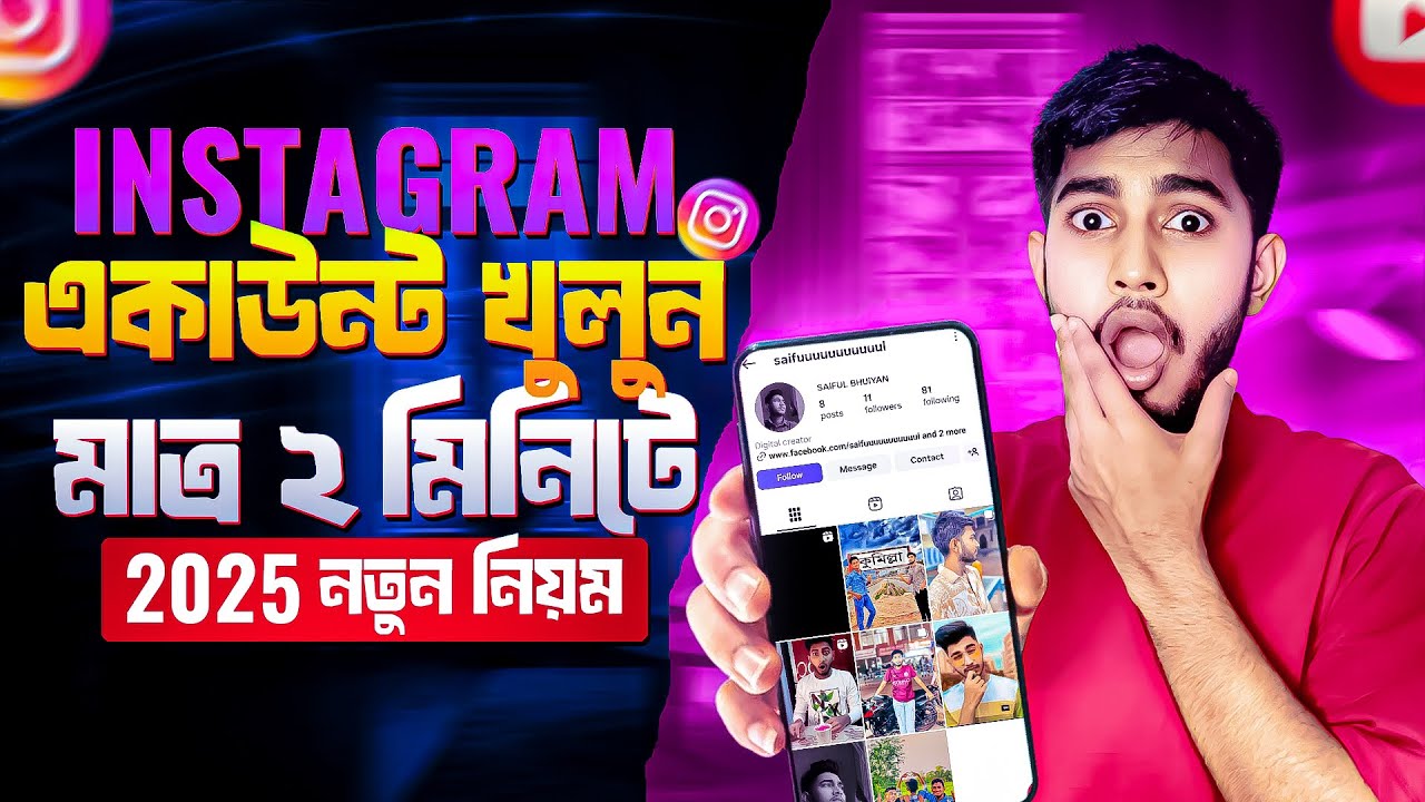 দুই মিনিটে খুলুন instagram একাউন্ট  | how to create Instagram account | Full Guide - Bangla Tutorial