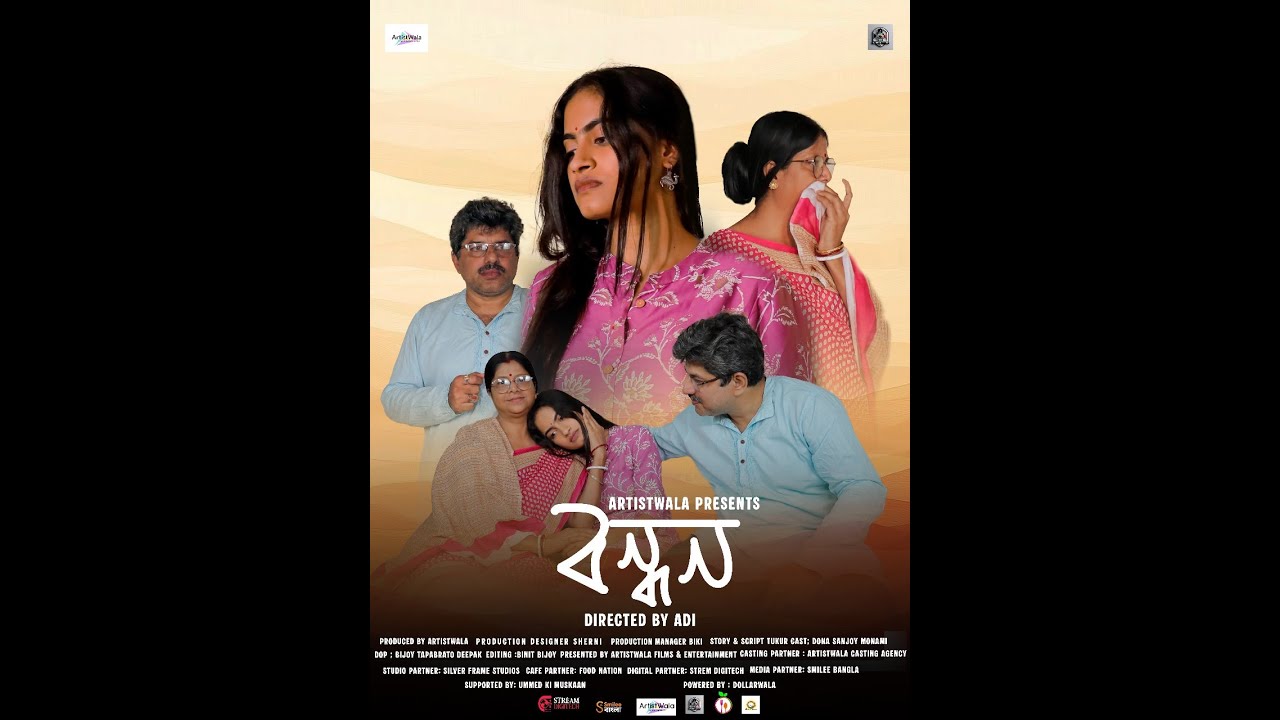 Bandhan Teaser- Bandhan Short Film || বন্ধন ||