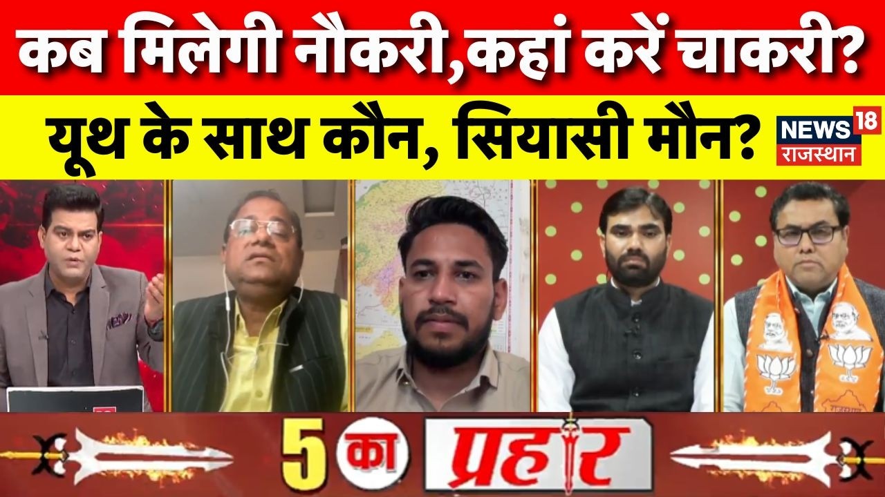 Rajasthan Youth Employment : युवाओं पर जिम्मेदारी,कब आएगी भत्ते की बारी? Sarkari Naukari | Top News