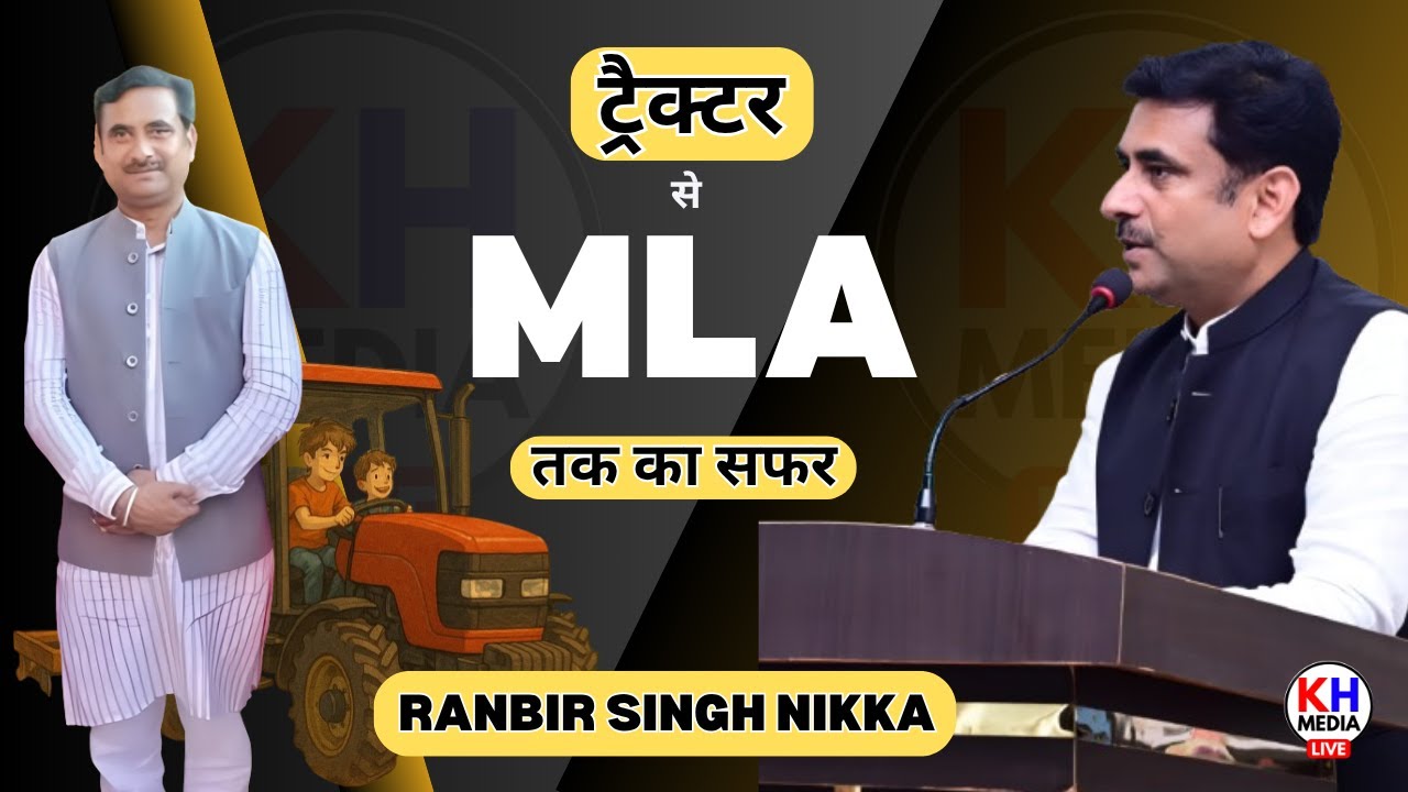 Tractor Se MLA Tak Ka Safar | Ranbir Singh Nikka | KH Media Live | Kangra Hulchul