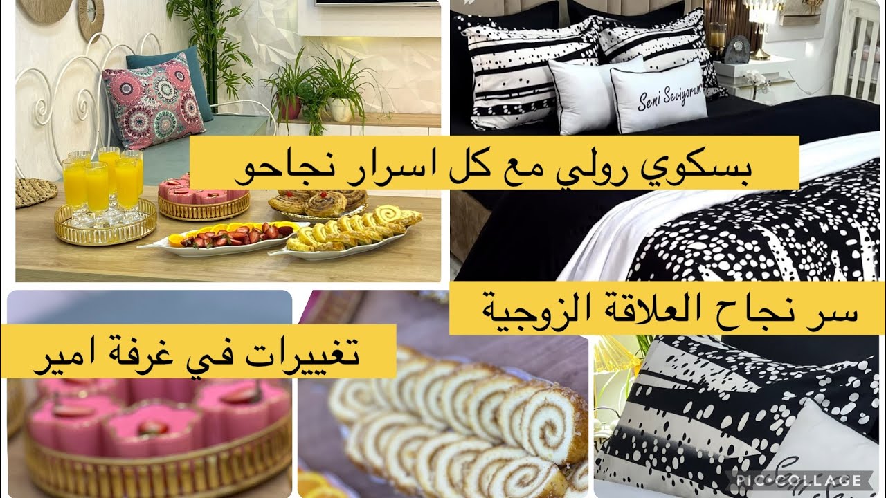 ❤️درتلكم رايكم اسرار بسكوي رولي/تحلية فراولة خفيفة بزاف ديكور جديد وحكايات تبرد القلب