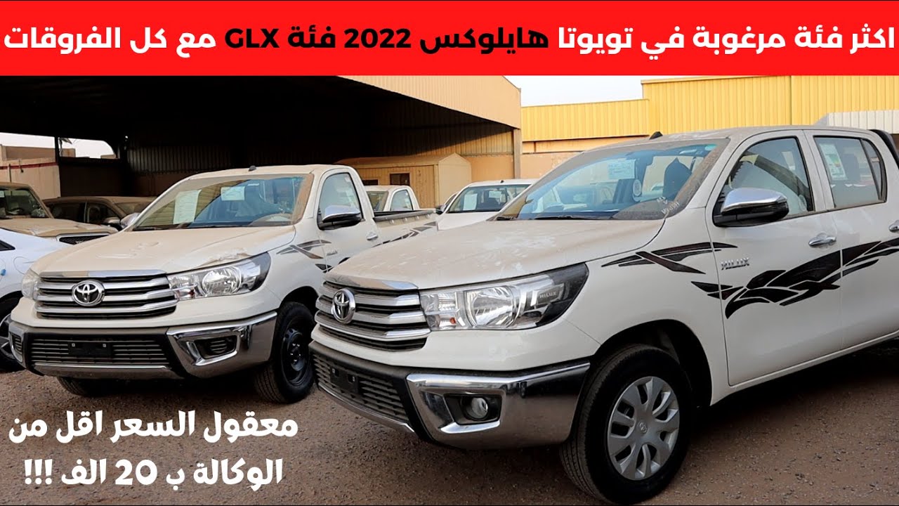تويوتا هايلوكس غمارة و غمارتين 2022