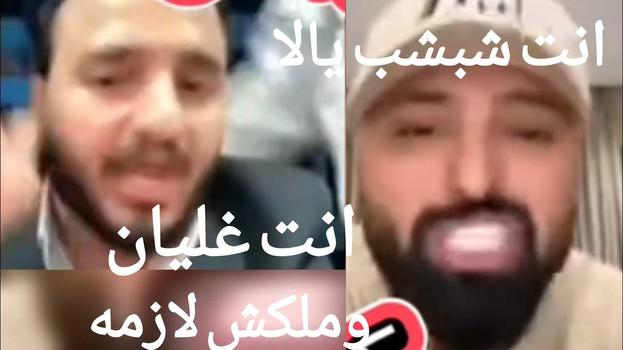 فضايح ابن احمد شيبه وخناقته مع كريم الدامي في  لايف 