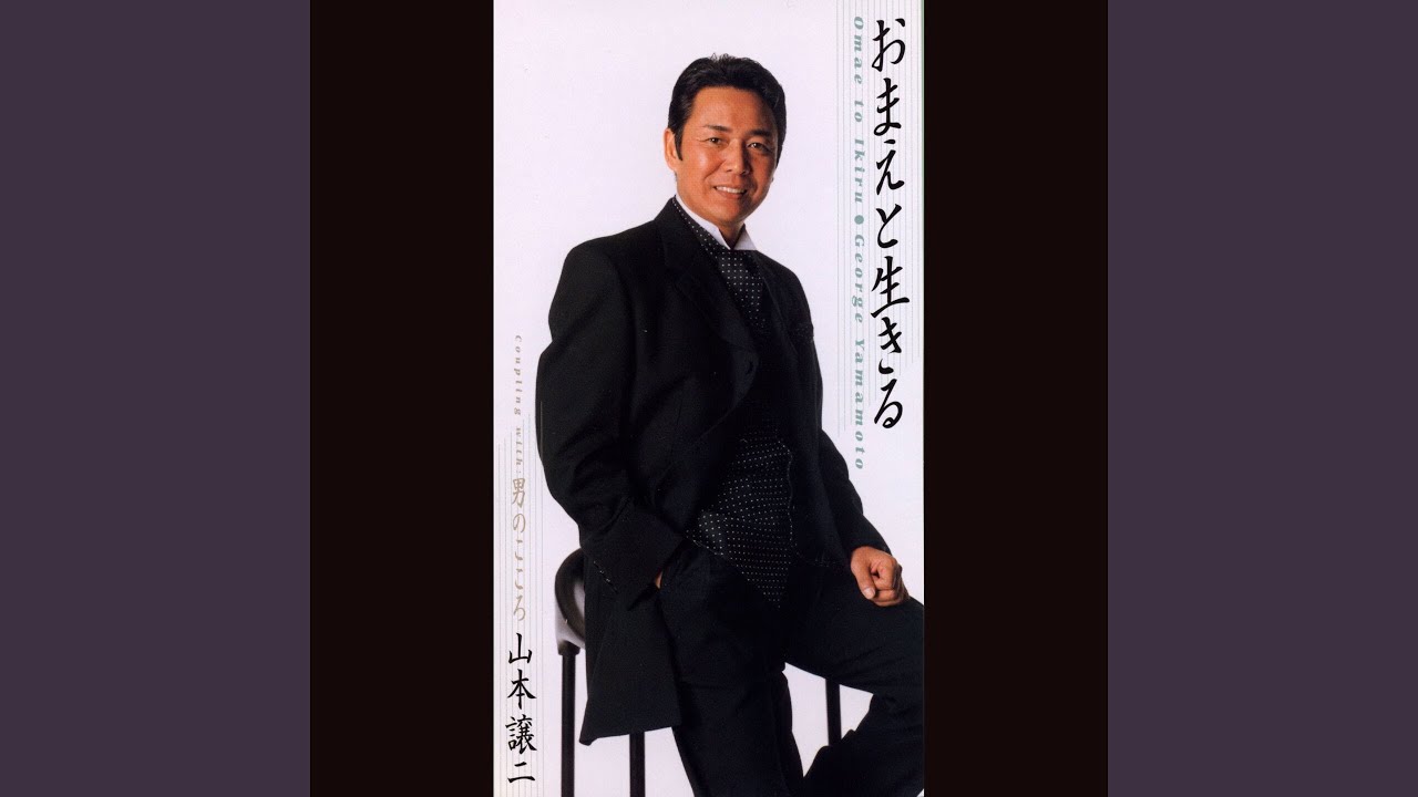 おまえと生きる