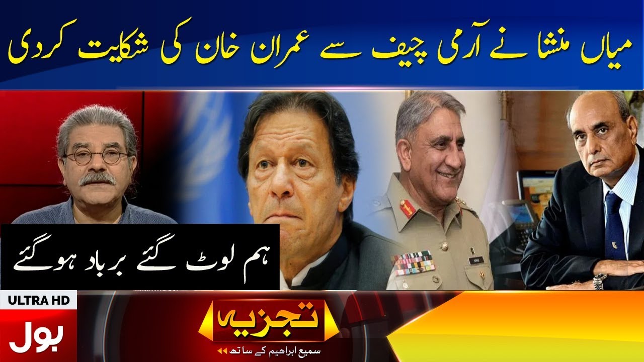 Mian Mansha complains to Army Chief | Tajzia with Sami Ibrahim | BOL News