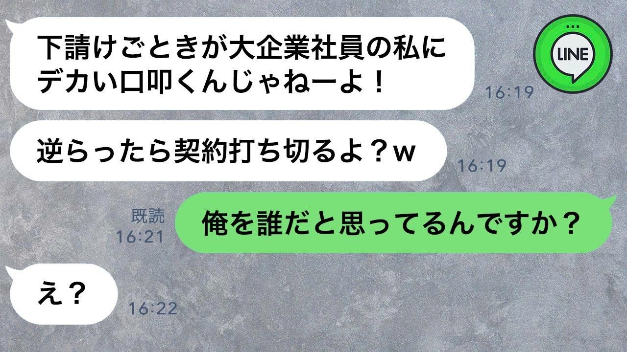 取引先の大企業で再会したDQN同級生「逆らったら契約切るぞw」→下請けを見下す勘違い女に“ある事実”を伝えた時の反応がwww