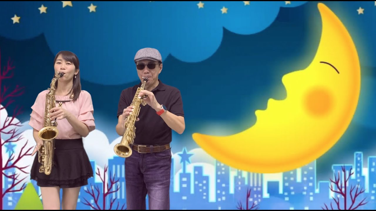 望月想愛人 (洪榮宏)／浪花節だよ人生は (浪花節人生) - 雅正薩克斯風二重奏