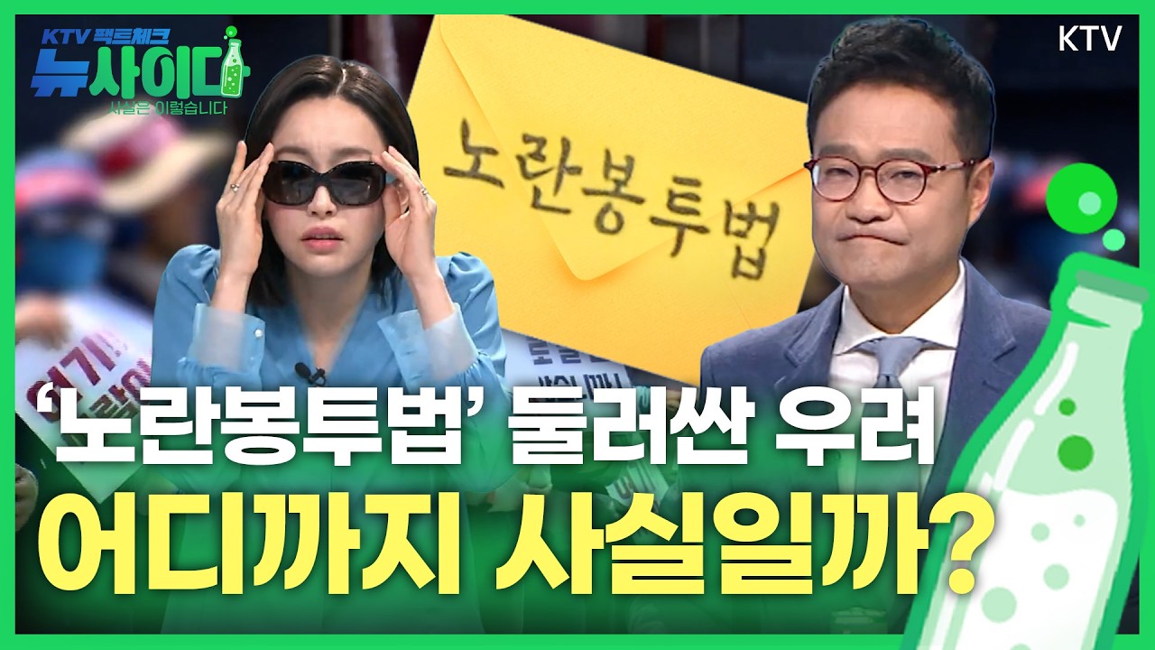[뉴사이다 2회] 노란봉투법으로 산업 현장 마비된다? & ‘꼴찌권’ 작년 4분기 경제성장률? 순위를 단순히 해석하면 안 되는 이유
