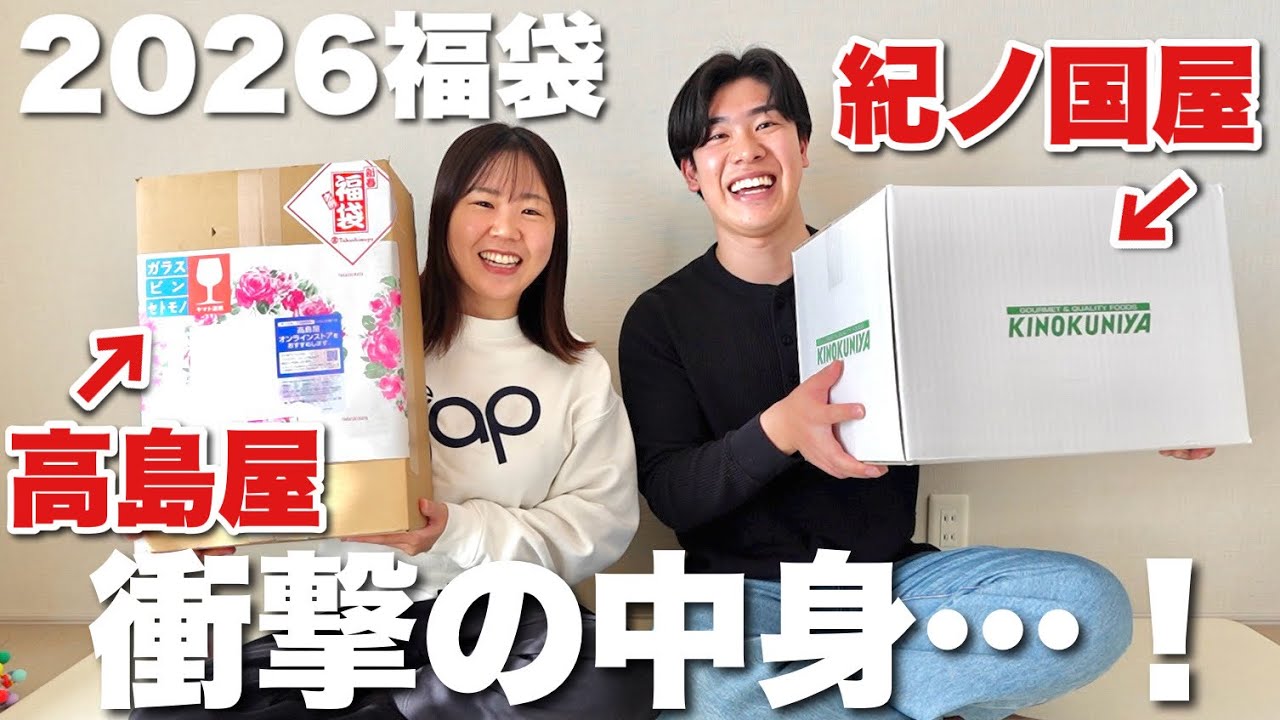 【2026福袋】高級スーパー紀ノ国屋&高島屋の食品福袋の中身が想像以上でした…！