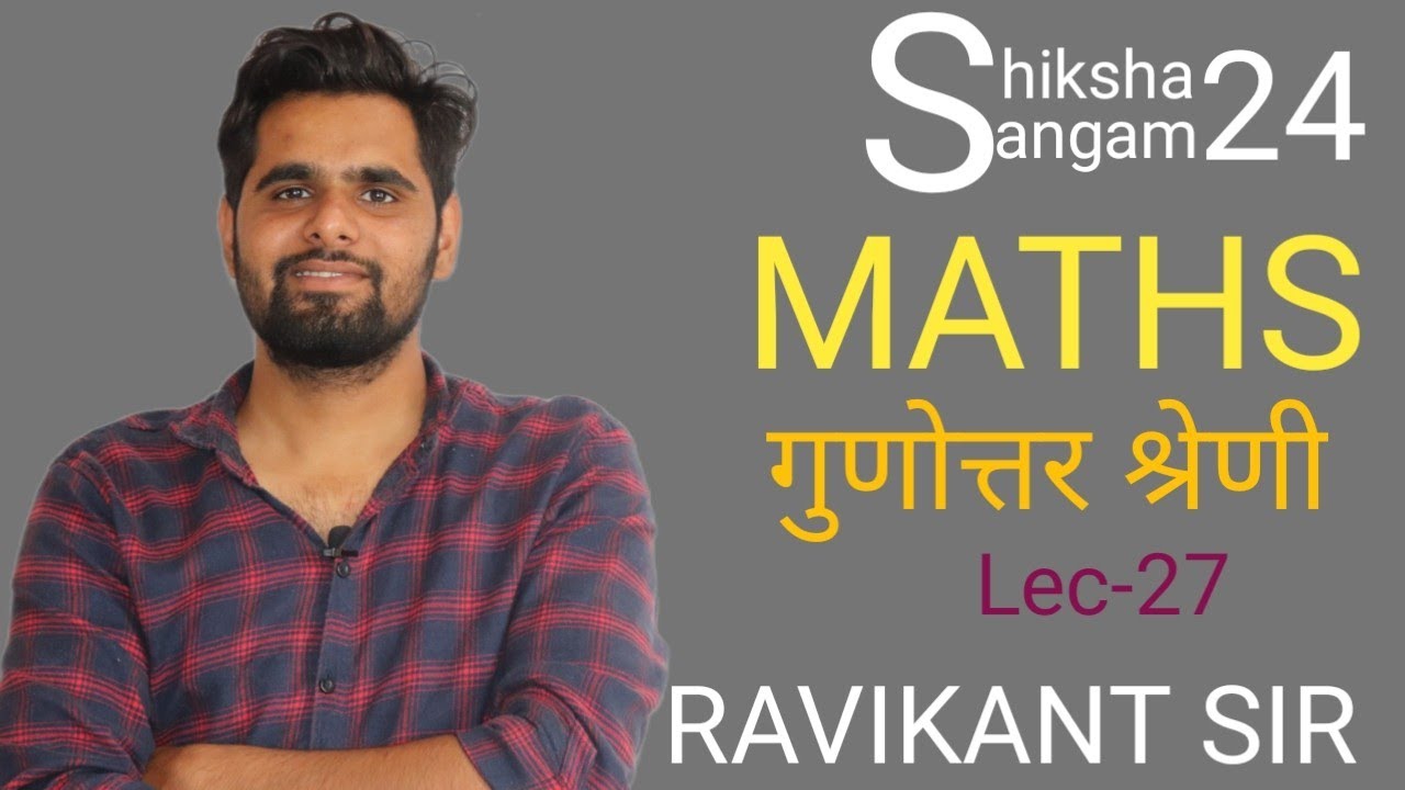 MATHS LEC -27 BY RAVIKANT SIR ||G.P गुणोत्तर श्रेणी || SHIKSHA SANGAM 24 || UPSI || SSC || RAILWAY