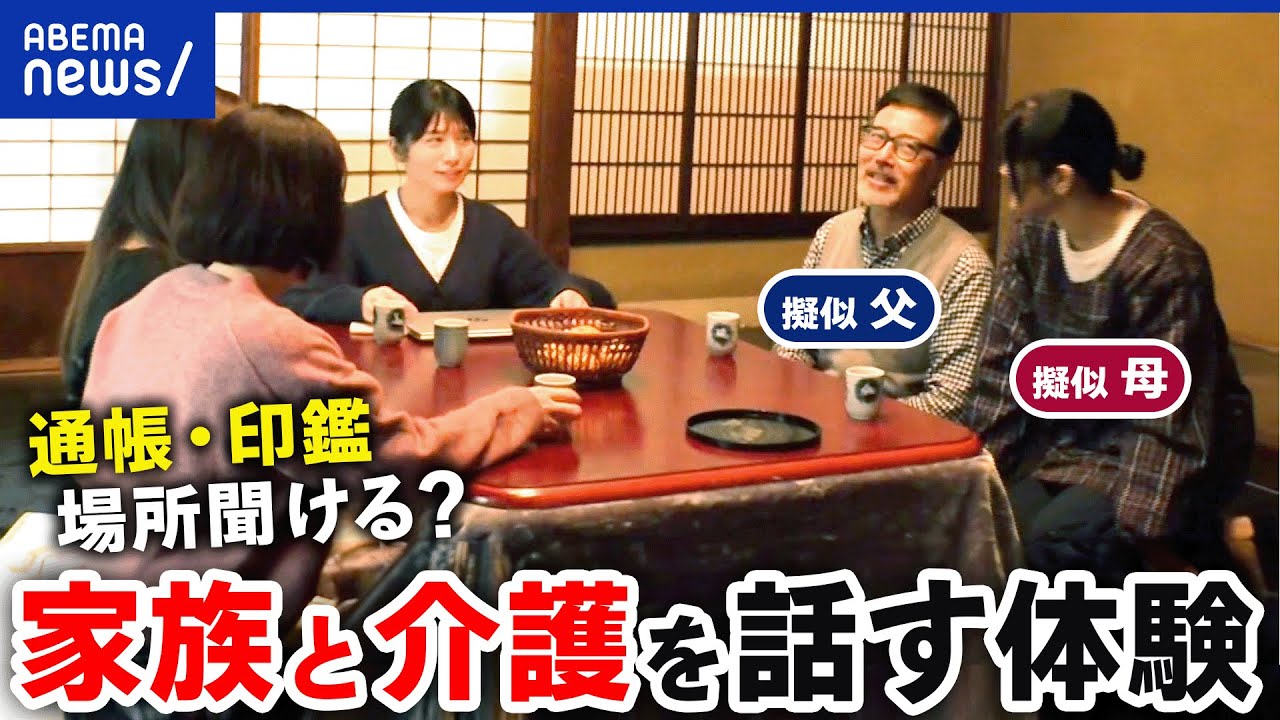 【介護】家族と話してる？どう聞き出す？仕事との両立に必要な準備は？｜アベプラ