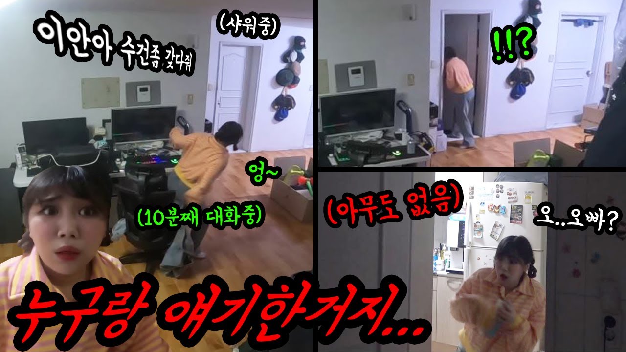 ENG)(공포몰카) 박이안 너 누구랑 얘기하는거야? 미스테리 스릴러 몰래카메라 진정되지 않는 놀란 가슴!