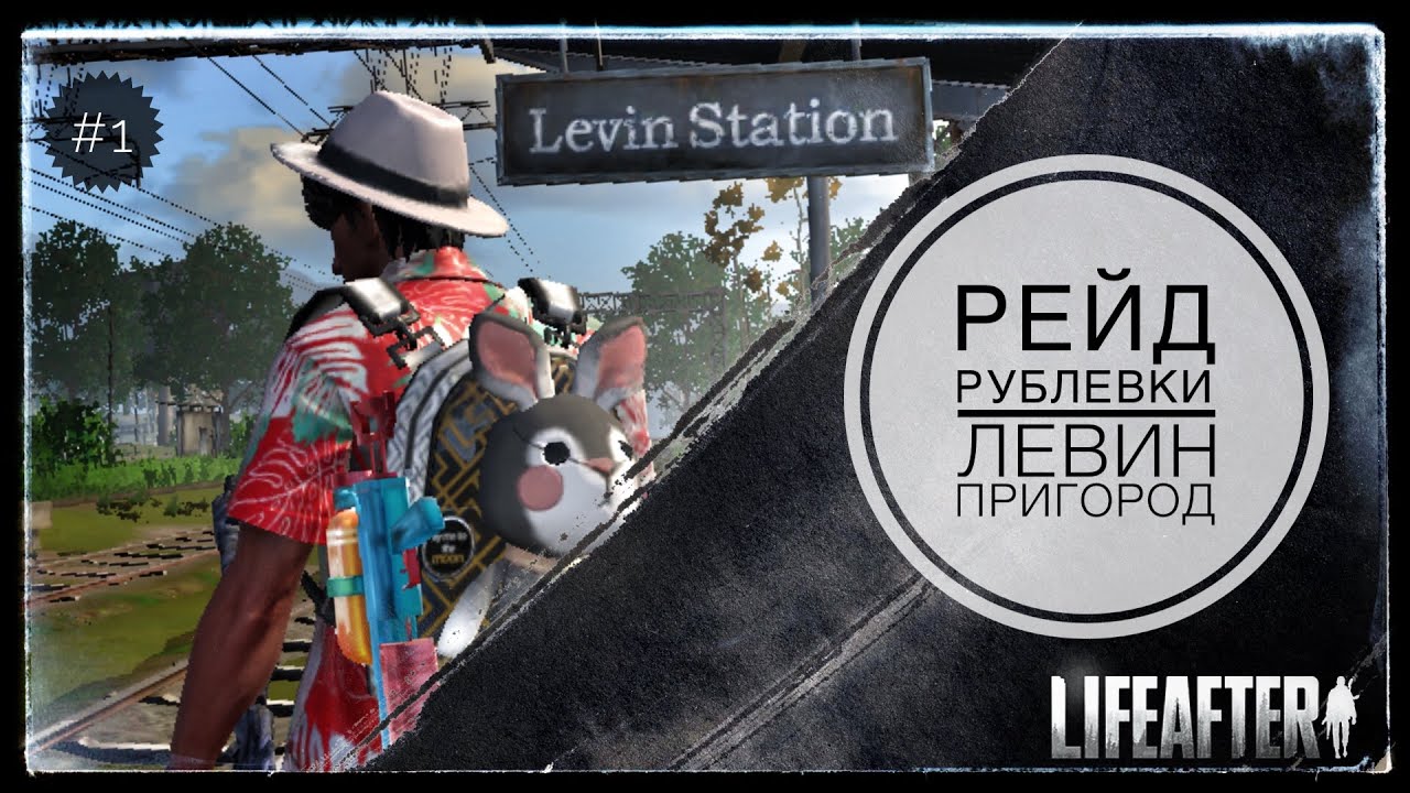 Рубрика Рейды LifeAfter EU #1 | Raid camps HopeValley