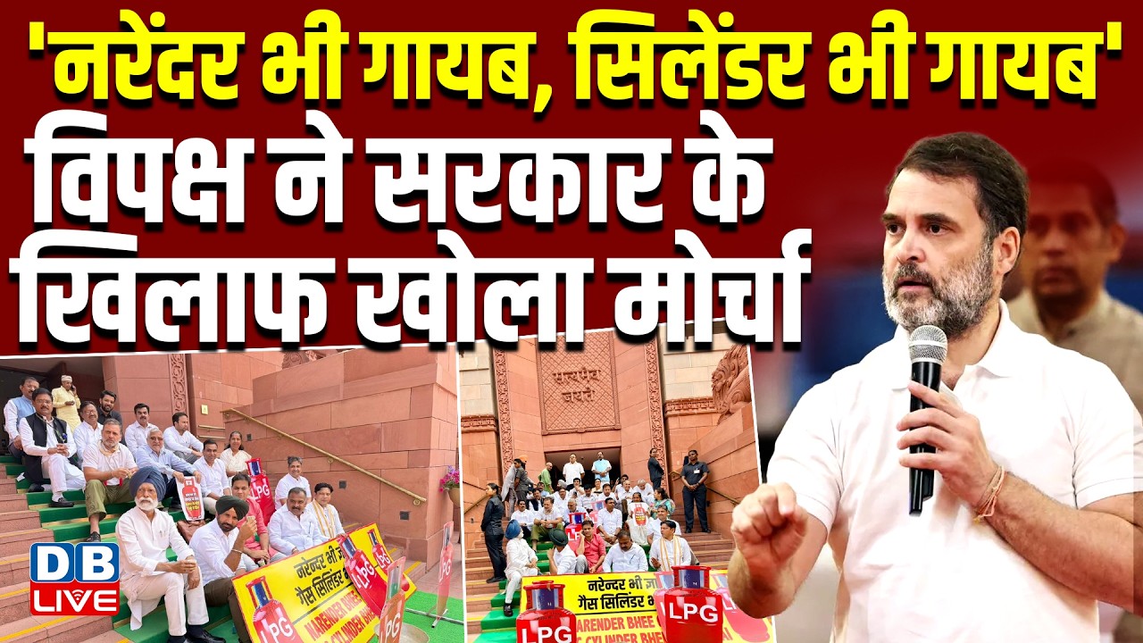 LPG सिलेंडरों की किल्लत को लेकर प्रदर्शन-rahul gandhi सरकार पर गरजे