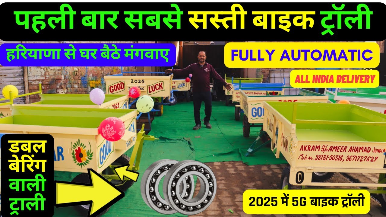 सबसे सस्ता बाइक ट्रॉली | Bike Trolley | Bike Trolley Jugad |  four wheeler Trolley for bike