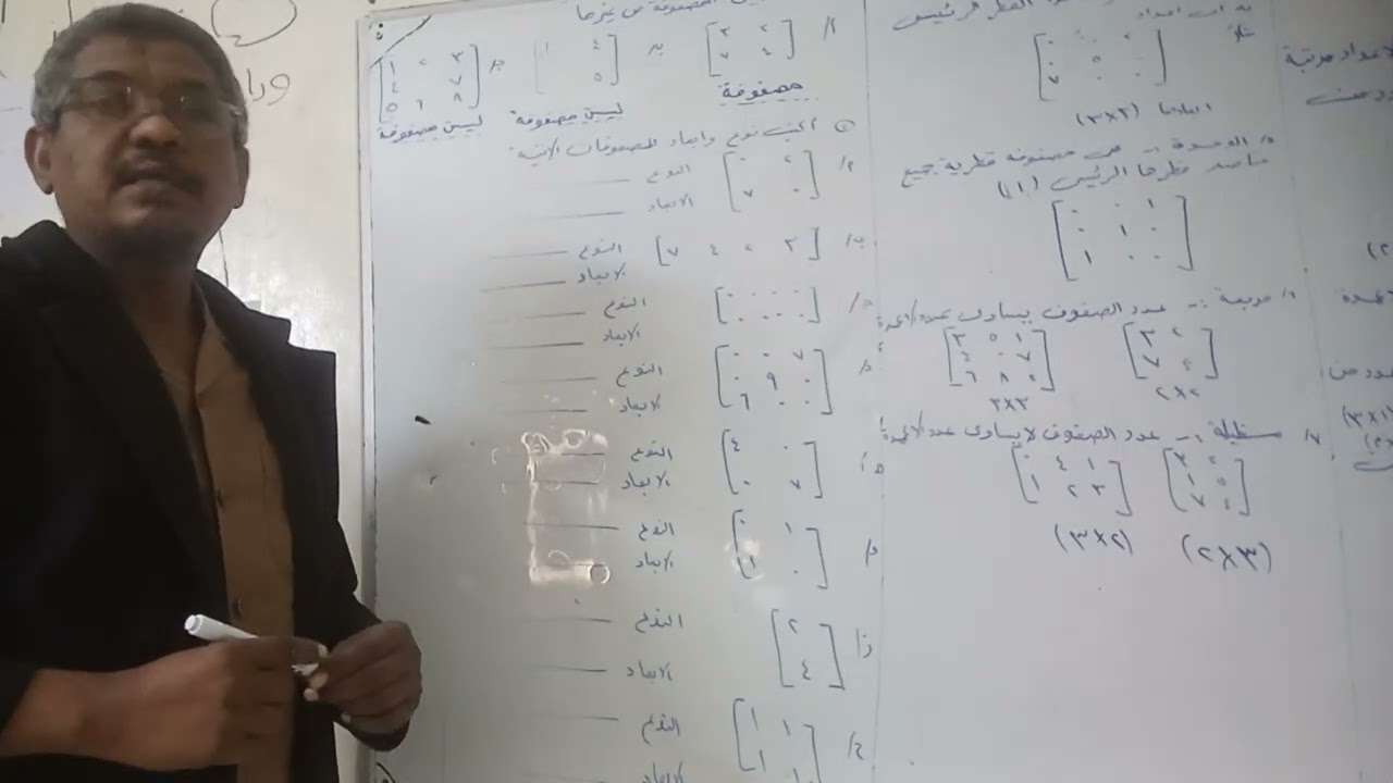 رياضيات ثالث ثانوي المصفوفات (٢)