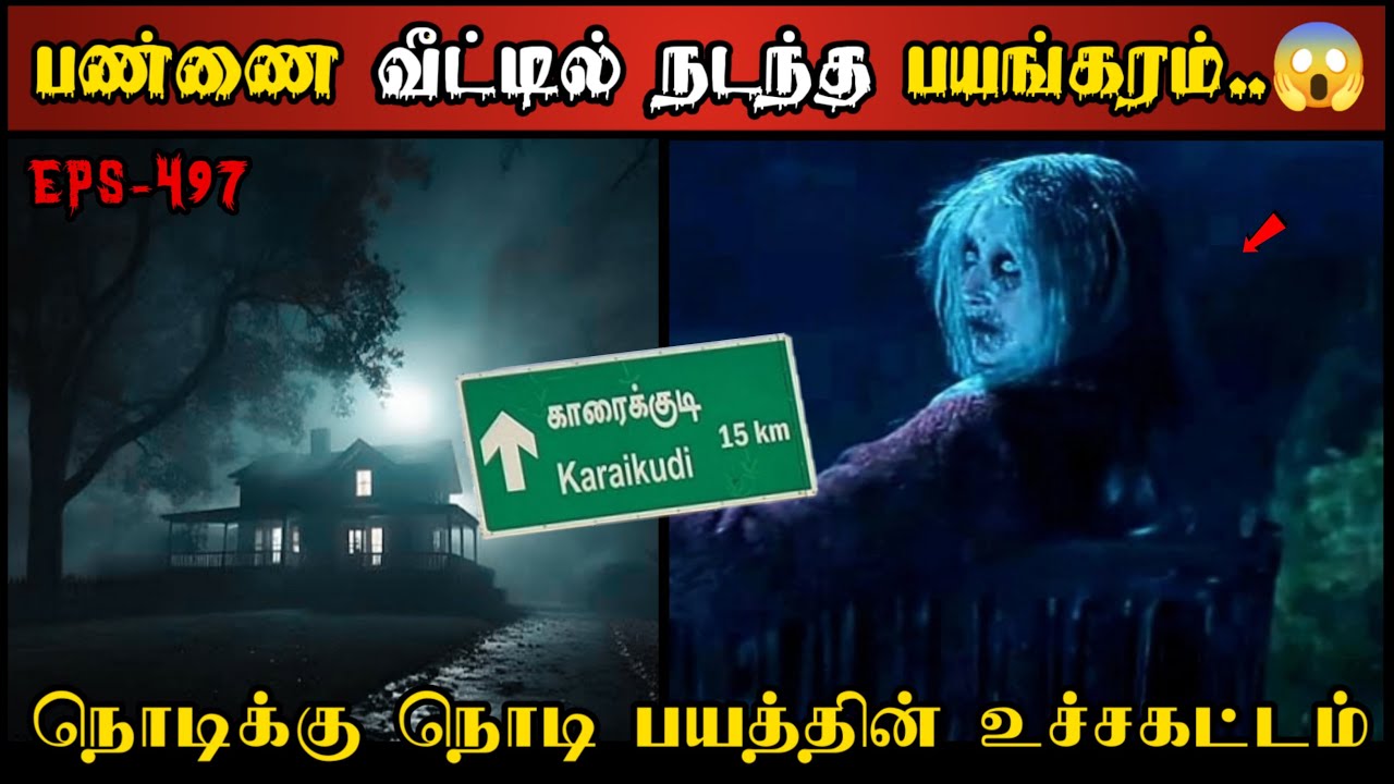 Real Life Ghost Experience in Tamil |காரைக்குடி பண்ணை வீட்டில் ஆவியின் உச்சம்| Shiva's Investigation