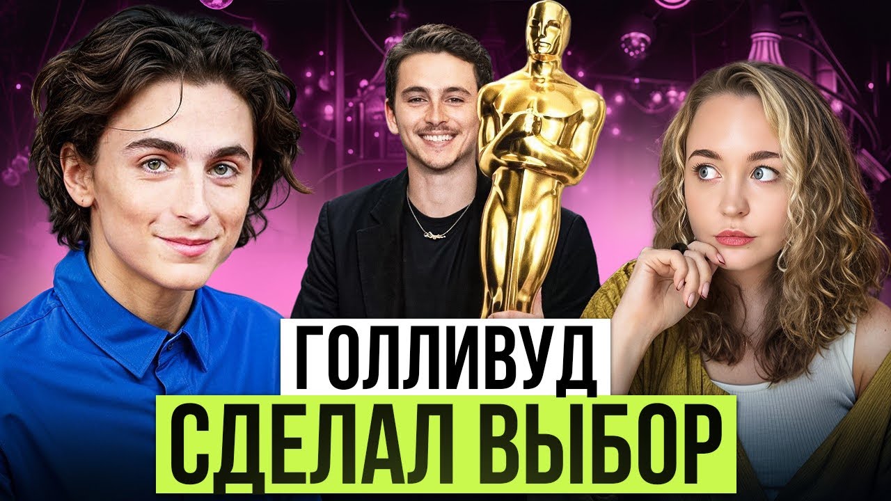 ТИМОТИ ШАЛАМЕ больше не «смазливый мальчик», но получит ли он свой первый ОСКАР? 