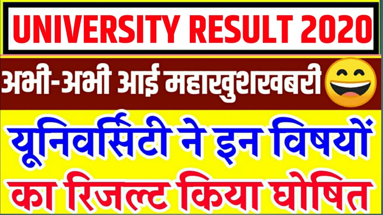 University exam result 2020 B.A/B.Sc/B.Com New Result 2020 l M.A/M.Sc/M.Com New Result Date 2020 l