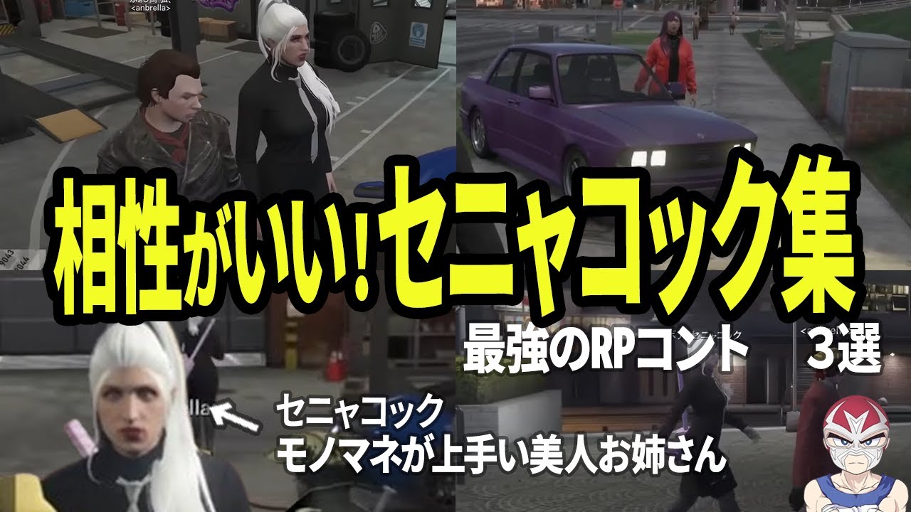 ファン太が昔からの知り合いセニャコック集！【え？】【まとめ】【ファン太/切り抜き/ストグラ】