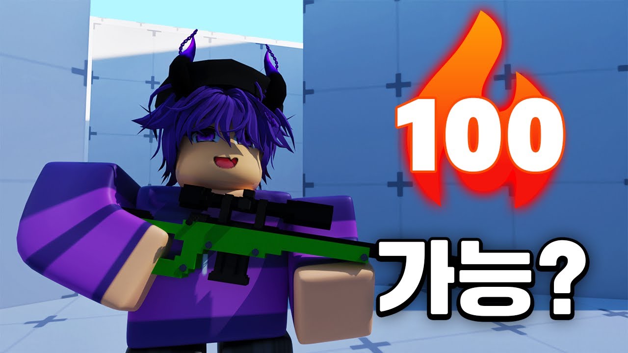 1시간동안 스나만 사용하면 몇연승 할 수 있을까?