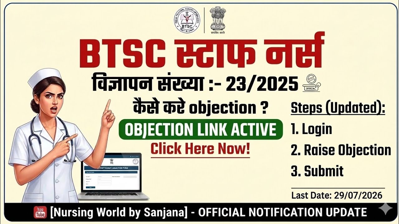 BTSC Staff Nurse Objection Link Active, How to Raise Objections? | Avoid These Mistakes to Preven...