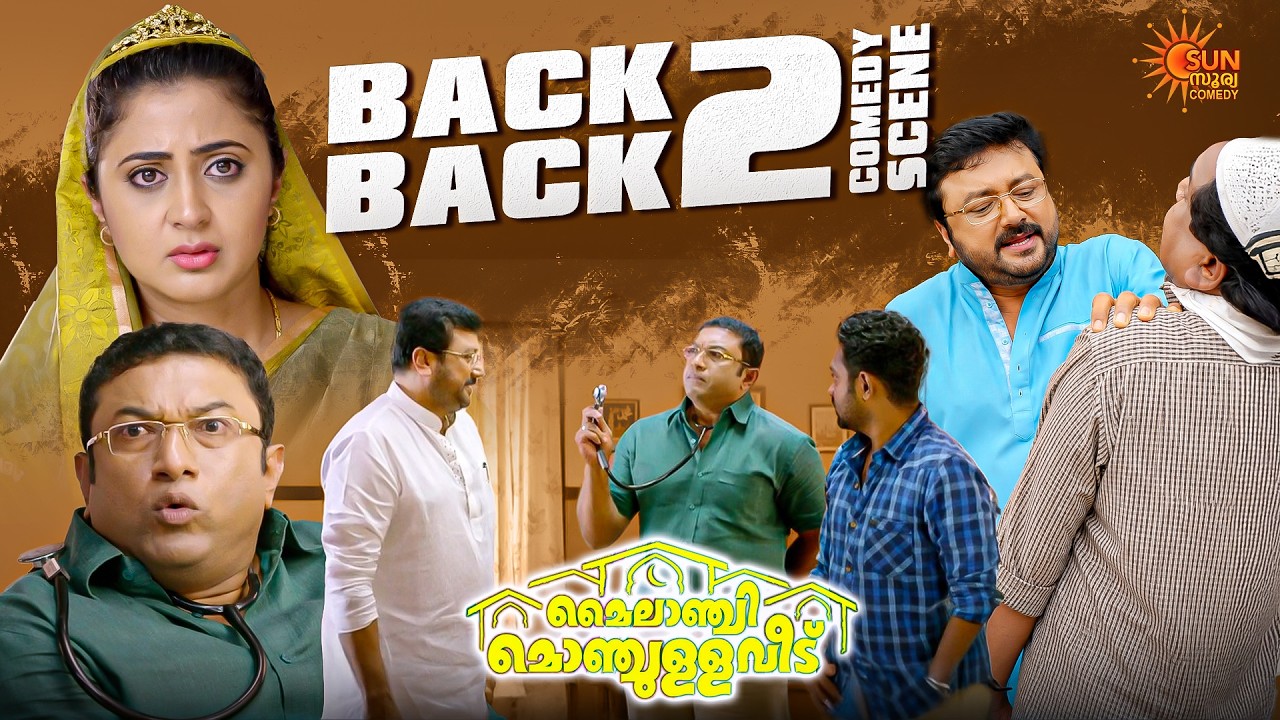 ഈ മമ്മുട്ടി ആരാണെന്ന് അറിയുമോ? - Mylanchi Monchulla Veedu | Jayaram | Asif Ali | Kaniha