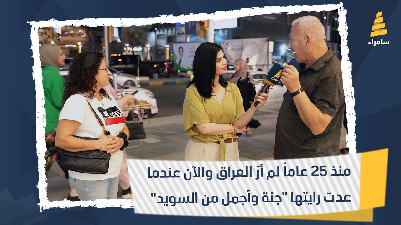 متسابق عراقي مقيم في السويد يقول: لم أرَ العراق منذ 25 عاماً وعندما عدت وجدته 