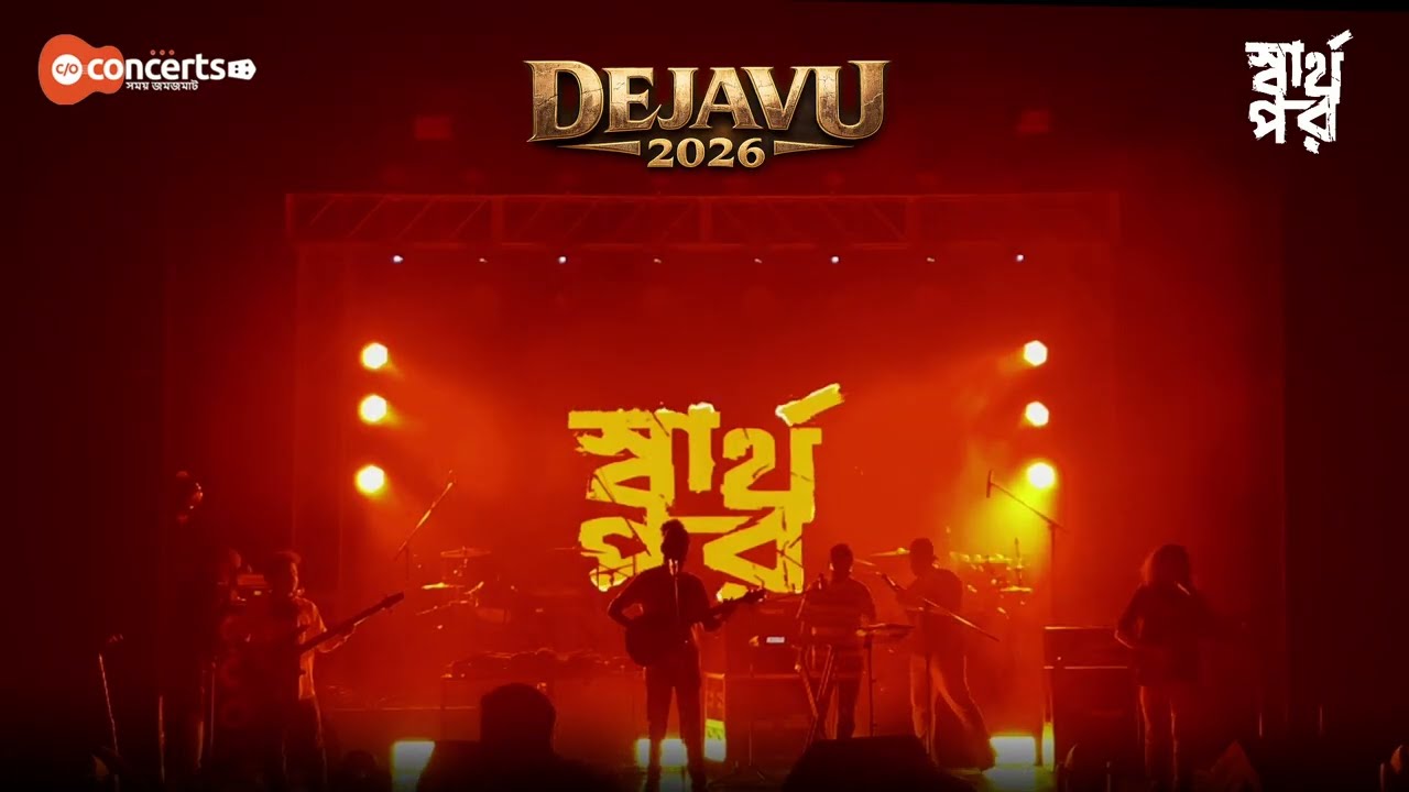 Ebar Tumi Sobar Holei Bhalo | Swarthapor Live | Dejavu 2026 | Mangaldeep Chand