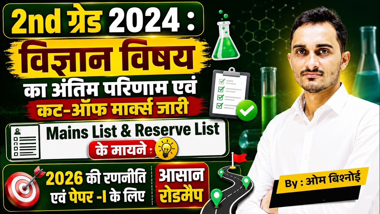 2nd Grade Science Final Result & cut off marks 2024 | 2nd Grade Teacher Result Update 2026 #2ndgrade
