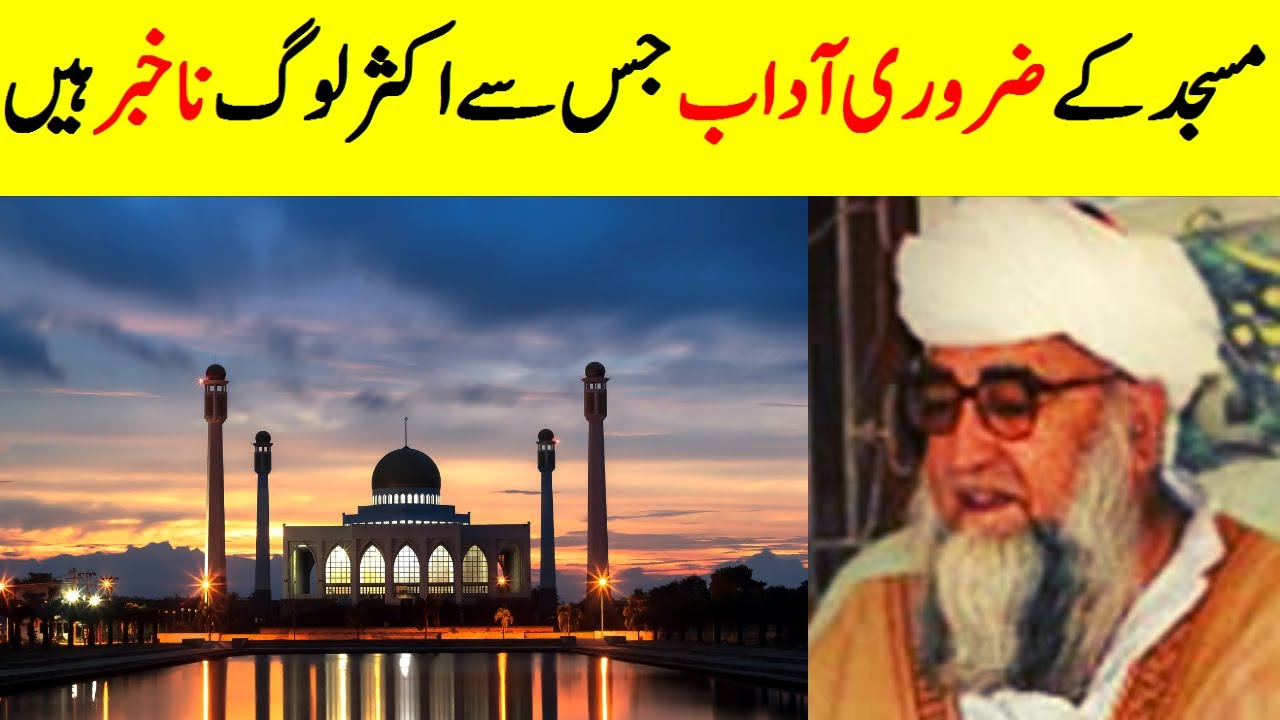 The necessary etiquette of the mosque || Islamic Video by Mufti Zarwali Khan Official