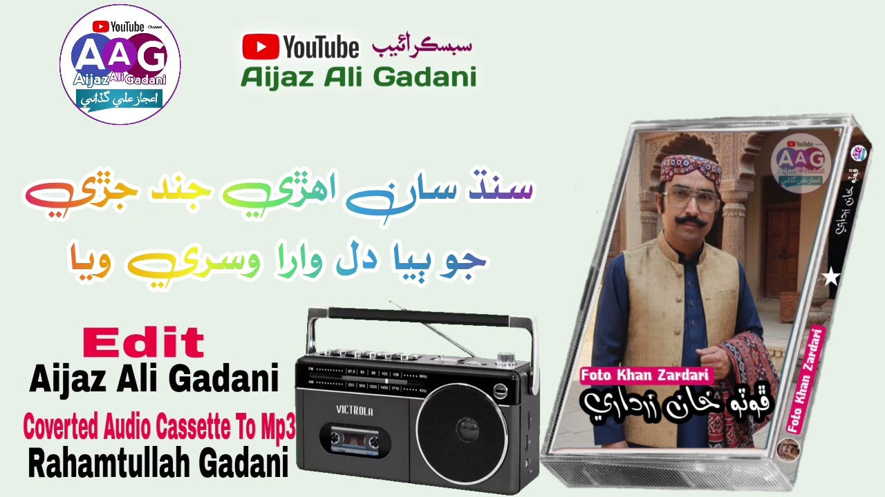 Sindh Sa Ihre Jind Jure Jo FOTO KHAN ZARDARI (سنڌ سان اھڙي جند جڙي جو ٻيا دل وارا وسري ويا )By Aijaz