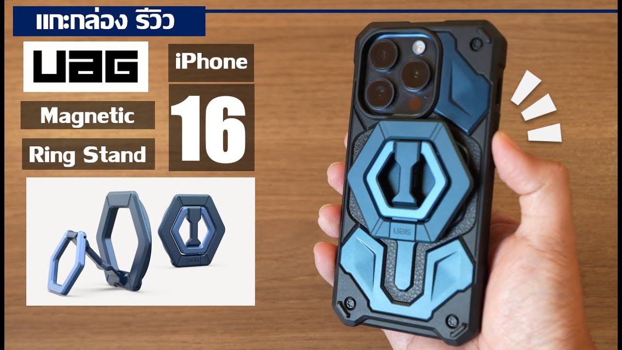 รีวิว UAG Magnetic Ring Stand ขาตั้ง แหวน แม่เหล็ก Mag Safe สุดเท่ แข็งแรง iPhone 16