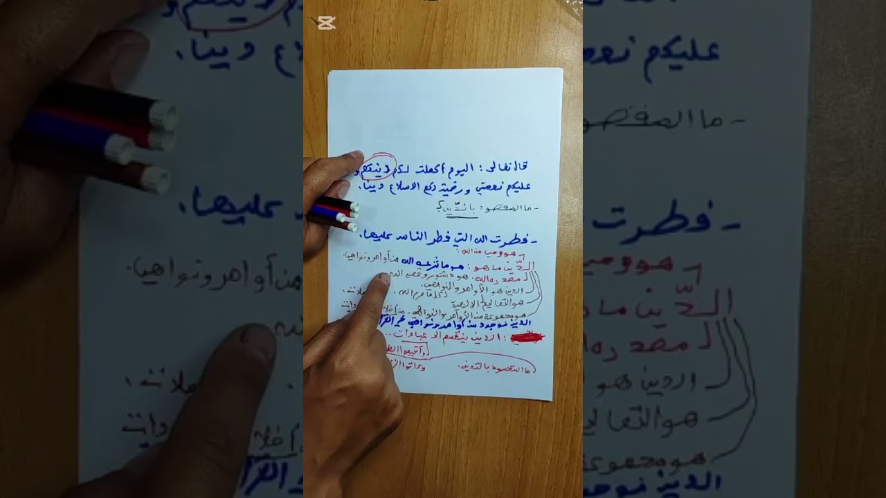 درس : أهمية التدين في حياة الفرد والمجتمع مادة التربية الإسلامية للأستاذ الأكحل أحمد 