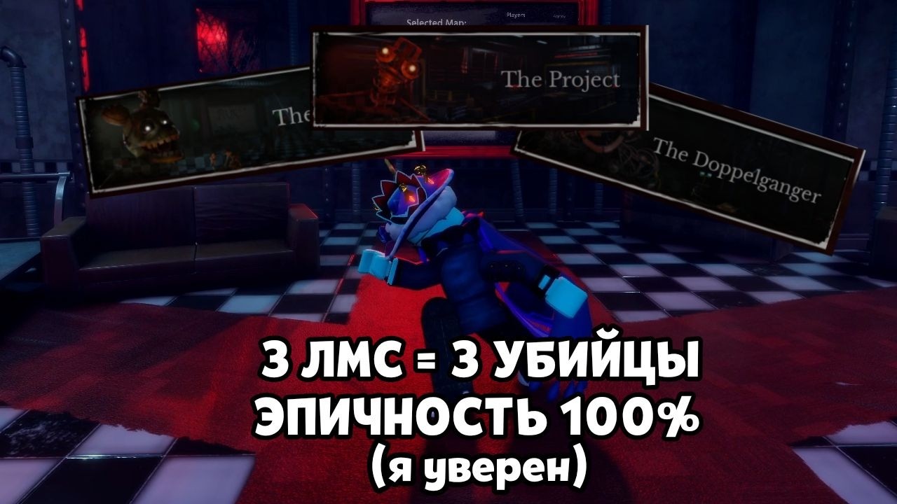 Выживаю 3 лмс, с разными 3 убийцами и 3 картами | Bite By Night
