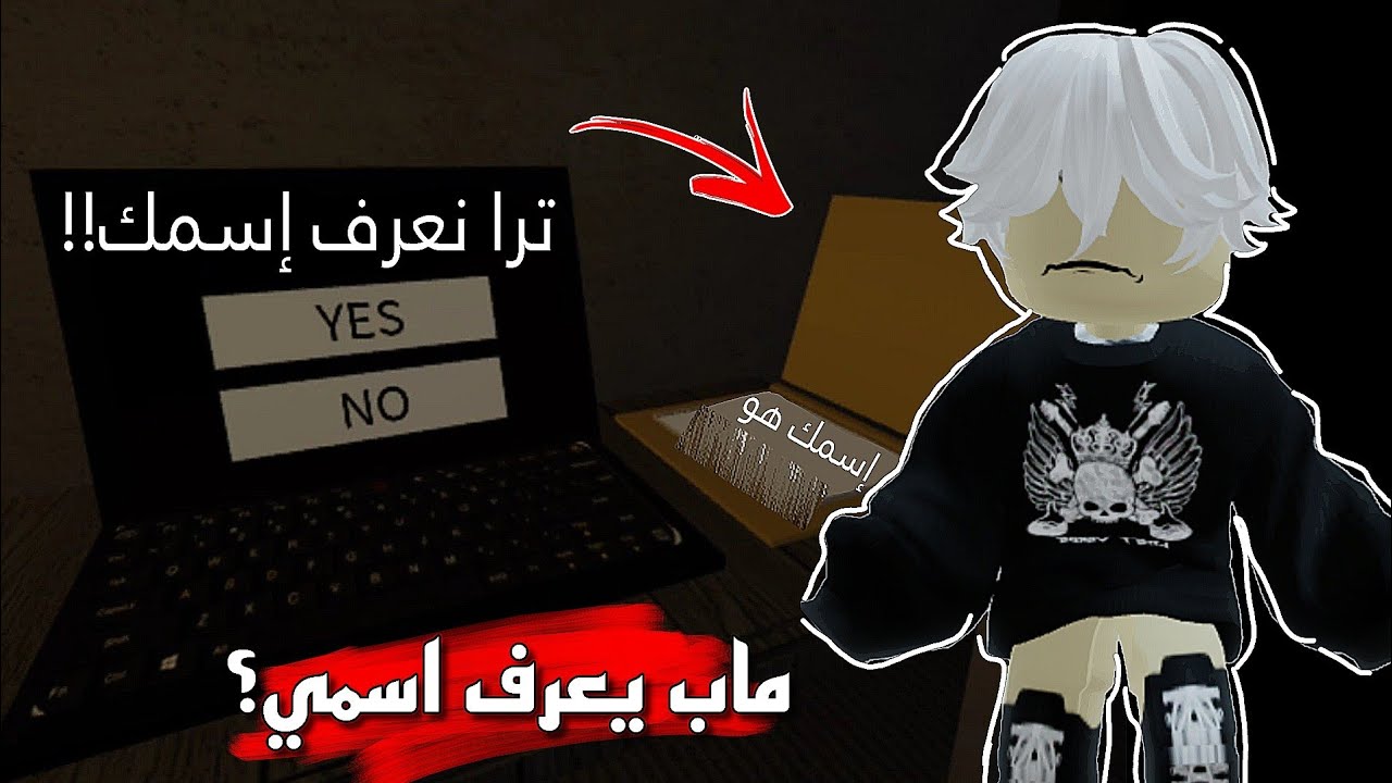 دخلـت مـاب وقـال أنه يعرف إسـمي!! خفـ.ـت كثير..