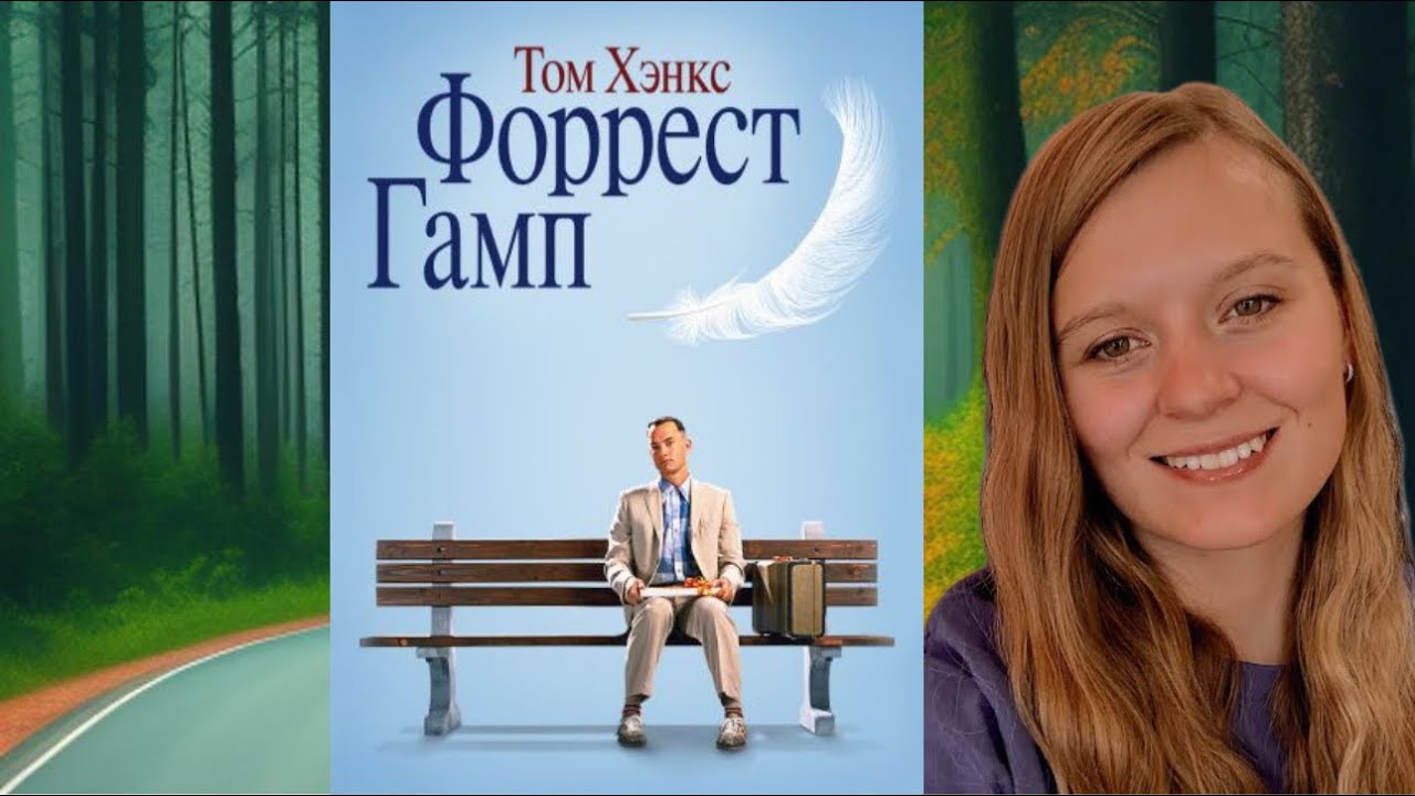 ☕️Педагогический разбор фильма «Форрест Гамп». Как мама воспитывала особенного ребёнка#разборфильма 