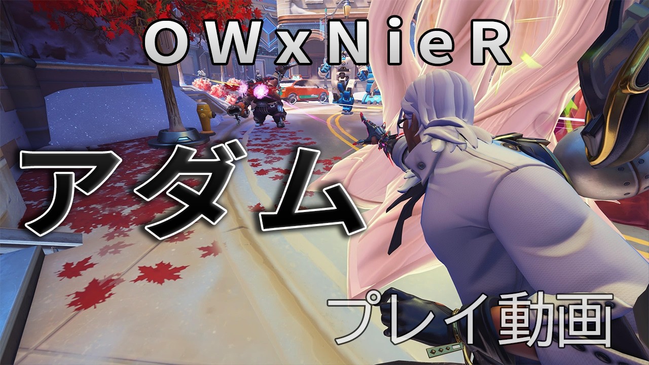 【OW】NieRオートマタ｜選別する命、ライフウィーバー