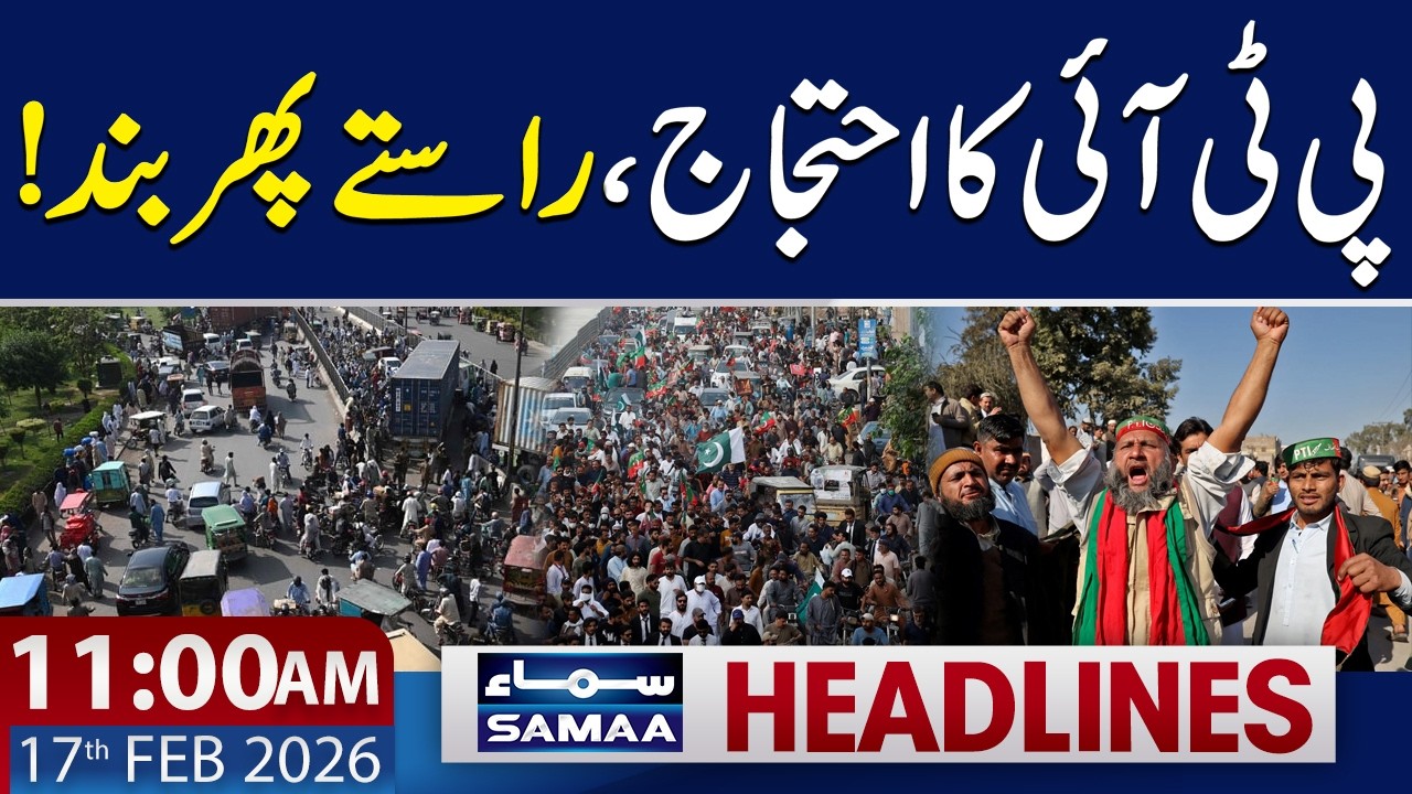 Roads Blocked | PTI Workers Shut Down KP-Punjab Routes | 11 AM News Headlines | 17 Feb 2026