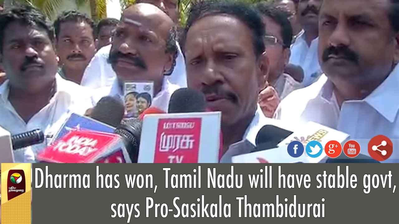 Dharma has won, Tamil Nadu will have stable govt, says Pro-Sasikala Thambidurai