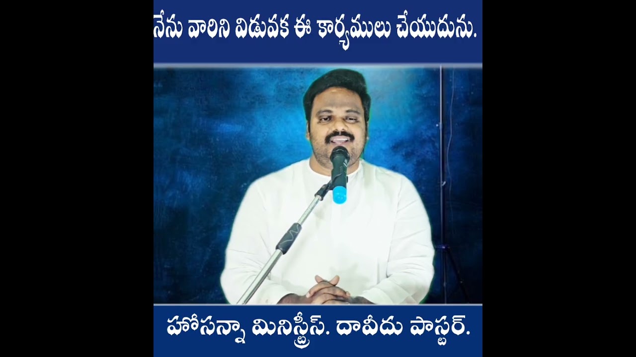 నేను వారిని విడువక ఈ కార్యములు చేయుదును..