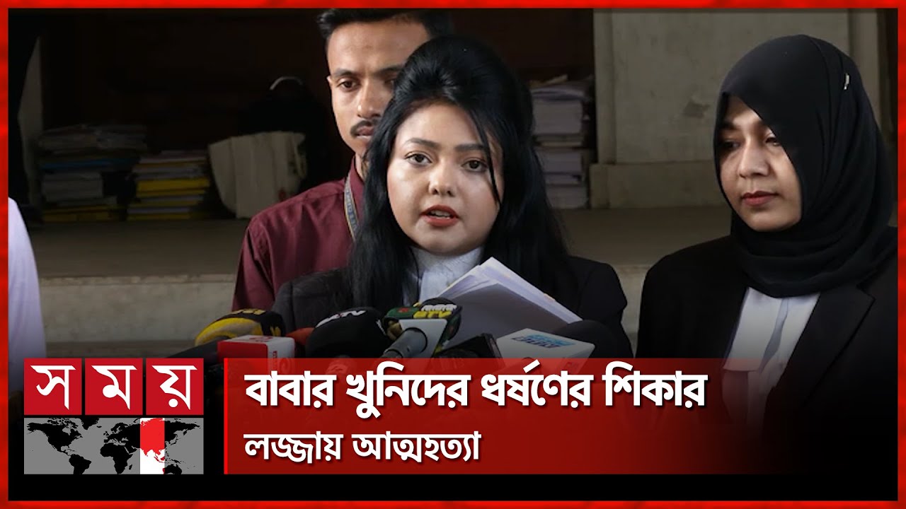ধর্ষণ মামলা থেকে আইনজীবীকে অব্যাহতির আদেশ বাতিল | High Court | Dhaka News | Somoy TV