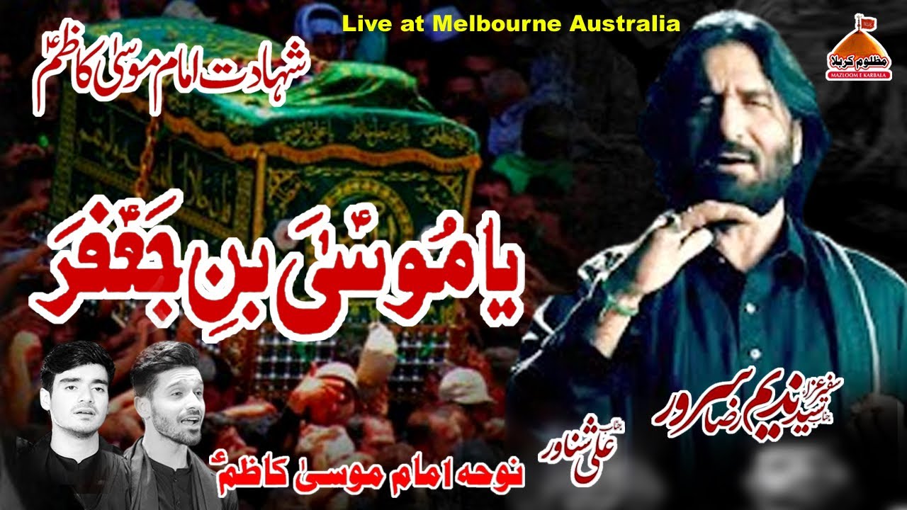 Nadeem Sarwar - Ali Shanwar - Ali Jee | 25 Rajab | Shaddat imam Musa kazim a.s | Live At Australia