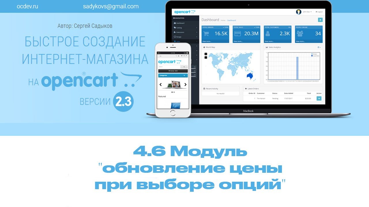 4-6 Установка модуля обновление цены при выборе опций в Opencart 2.3