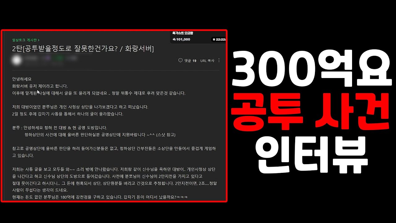 300억'이요' 공투사건 #1 | 거상